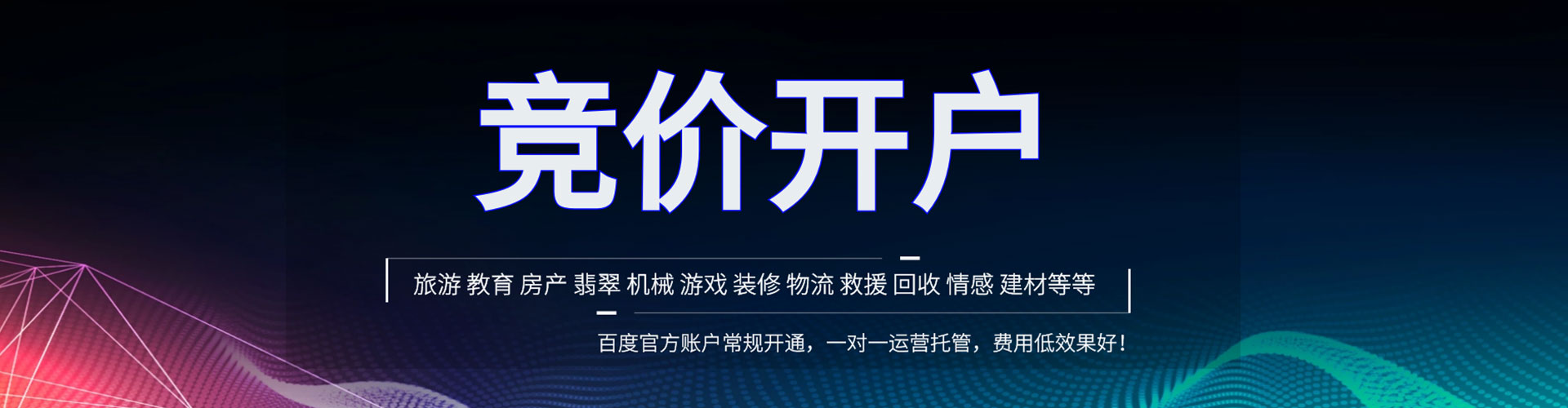 白塔竞价托管